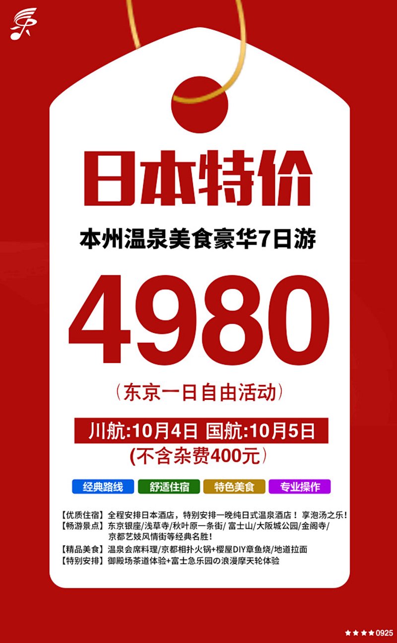 特价旅游